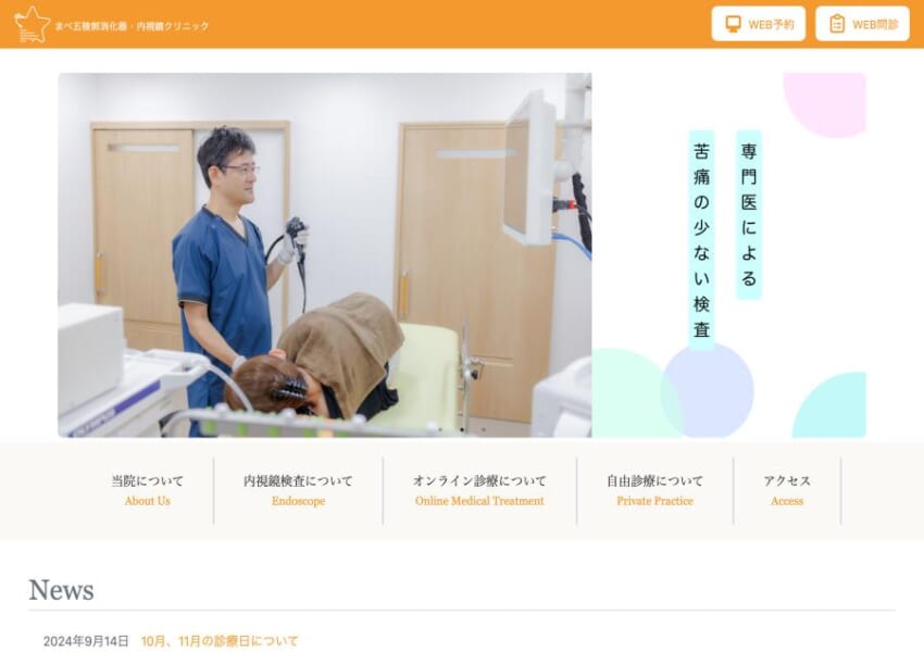 忙しい方でも大腸カメラ検査を受けやすい「まべ五稜郭消化器・内視鏡クリニック」
