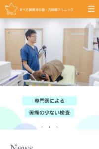 忙しい方でも大腸カメラ検査を受けやすい「まべ五稜郭消化器・内視鏡クリニック」