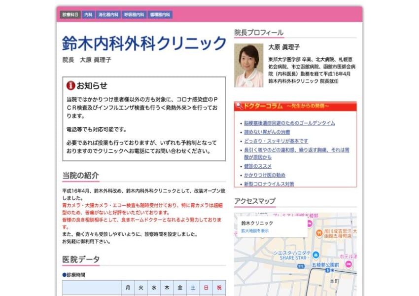 手際がよく苦しくない検査と口コミで人気の「医療法人神交会 鈴木内科外科クリニック」